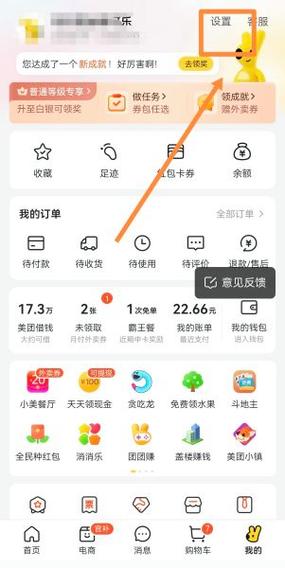 美团退出登录和注销账号方法缩略图