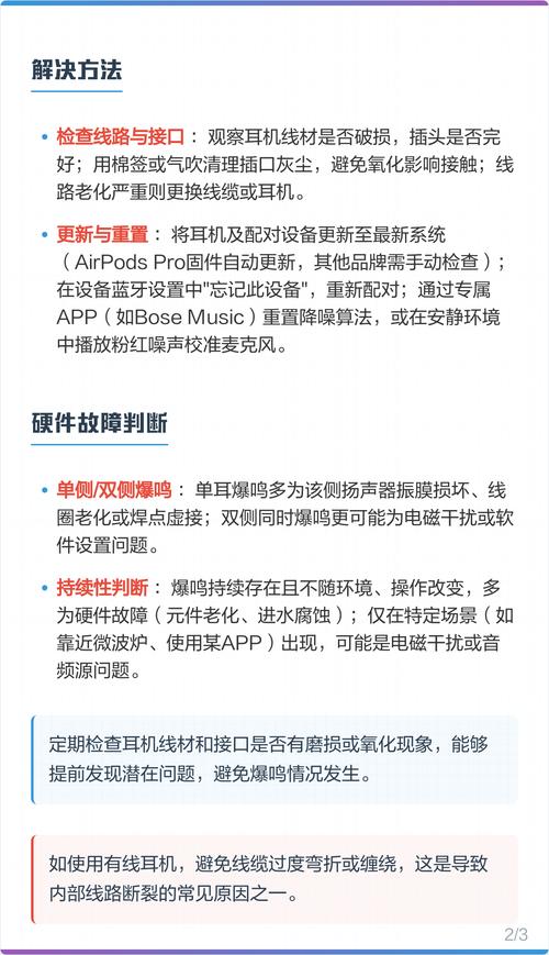 耳机突然爆鸣要警惕图标