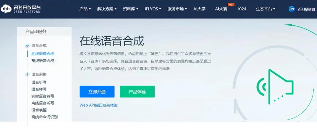 讯飞TTS语音引擎主程序最新安卓版下载图标