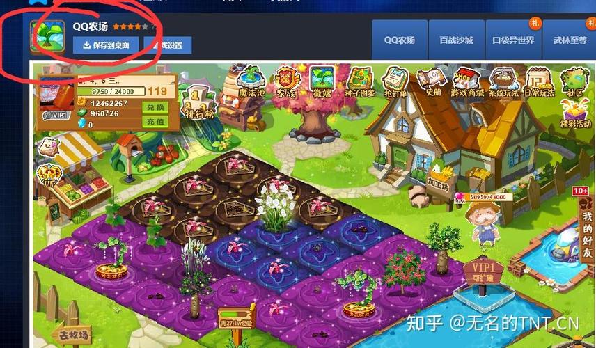 QQ空间农场无法邀请好友缩略图