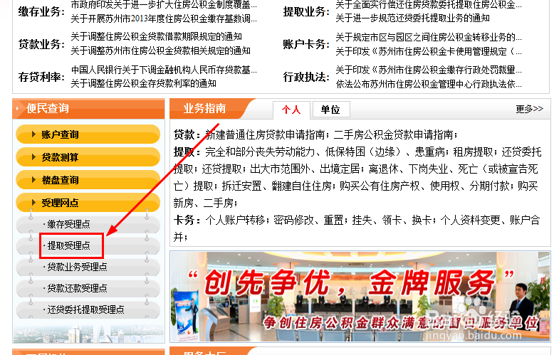 苏州公积金提取方法教程游戏截图