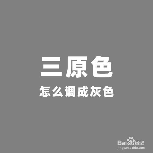 华为手机颜色变成灰色怎么调回来缩略图