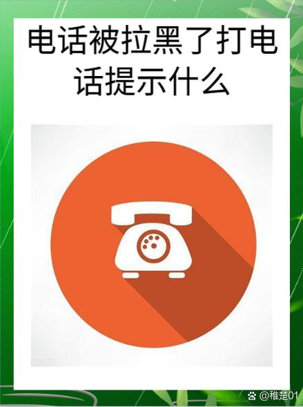 oppo手机拉黑别人打电话是什么提示