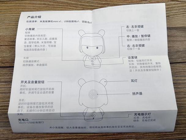 米兔故事机mini按键说明缩略图
