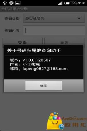 手机号停机忘了号码怎么办缩略图