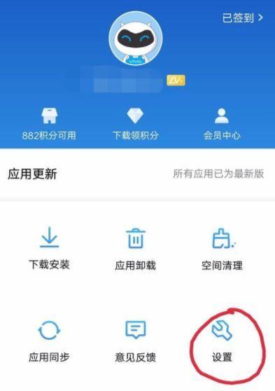 如何禁止vivo手机自动更新软件缩略图