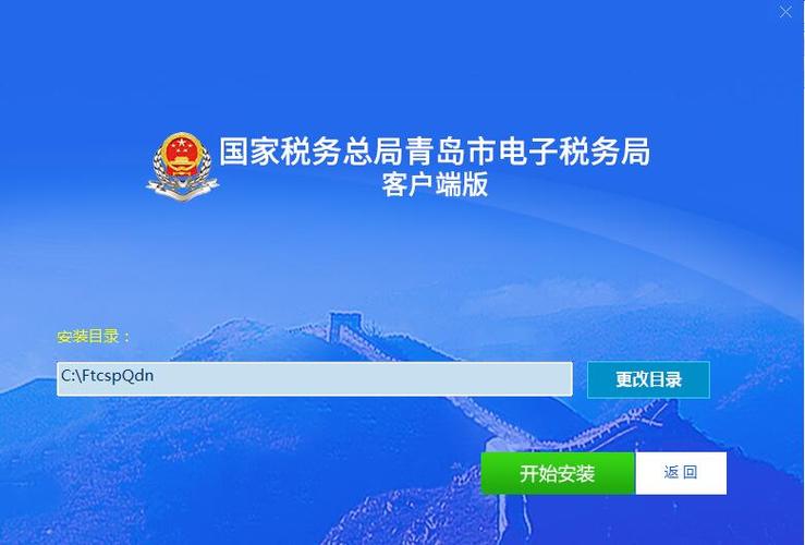 电子税务局青岛市电子税务局图标