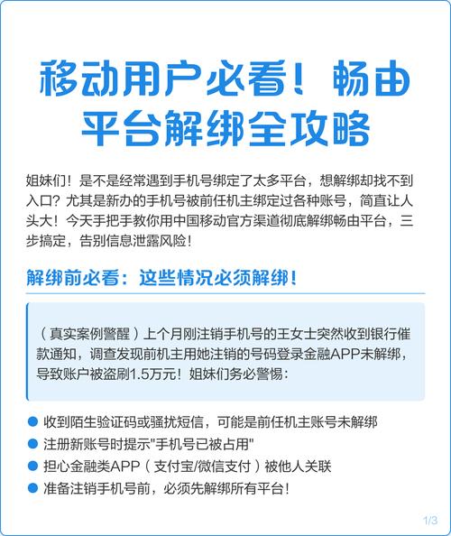 手机号与畅由平台绑定怎么解除缩略图