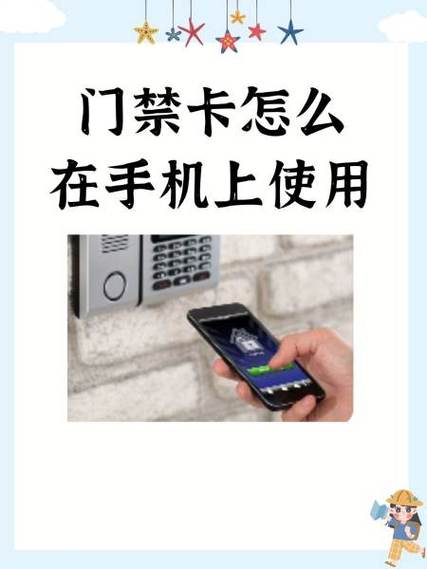 红米手机如何把门禁卡加到手机上缩略图