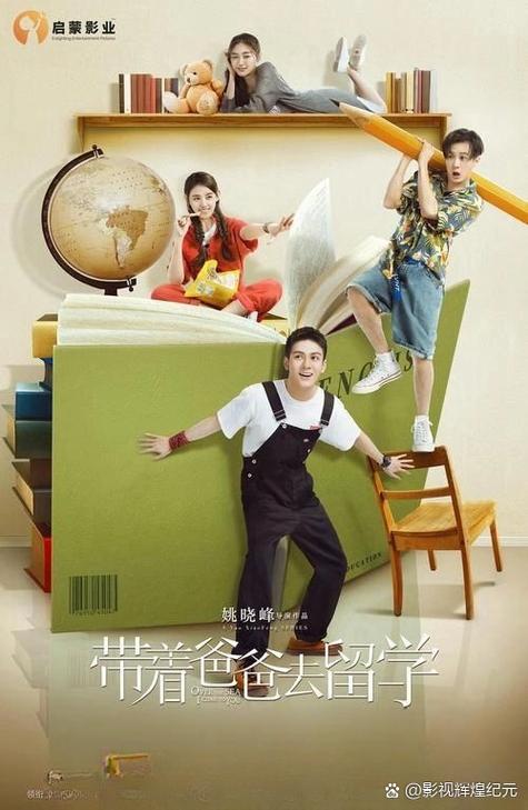 带着爸爸去留学有第二部吗缩略图