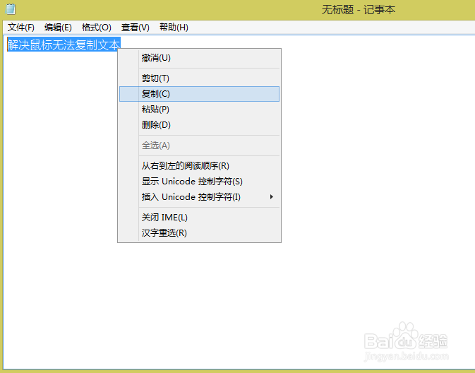 鼠标右键复制不了怎么回事缩略图