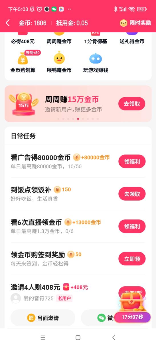 快手极速版金币圈不见了缩略图