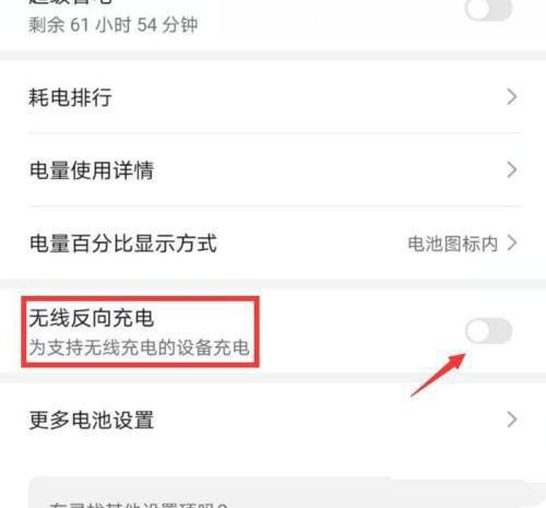 荣耀x10反向充电如何设置游戏截图