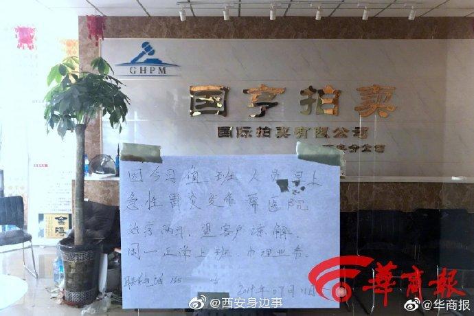 西安不收费的拍卖公司图标