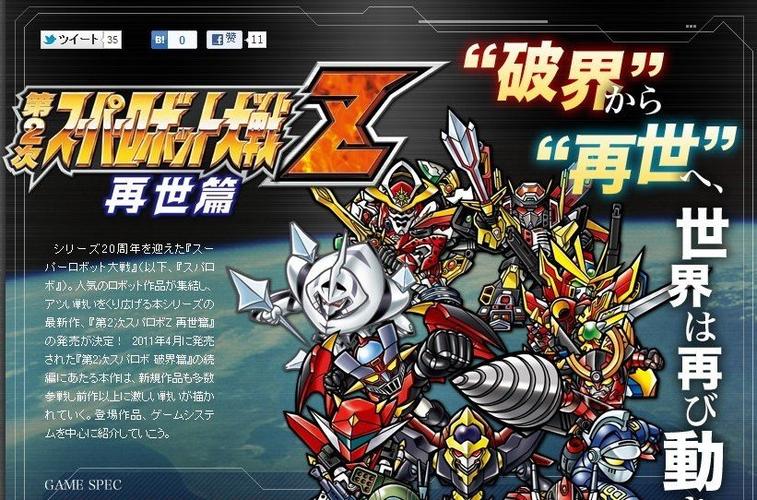 第二次超级机器人大战z再世篇汉化版游戏下载缩略图