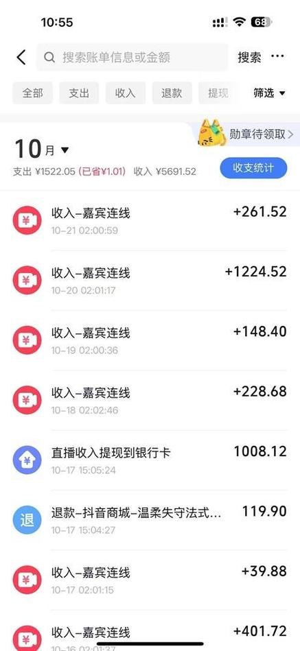 直播平台流水查询图标
