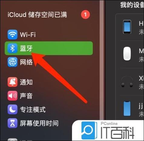 苹果蓝牙初始化失败最简单三个步骤缩略图