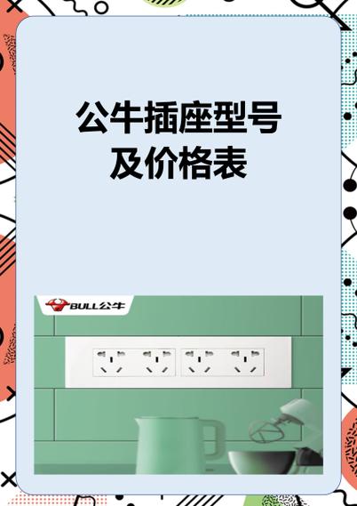公牛插座新款和老款哪个质量好图标