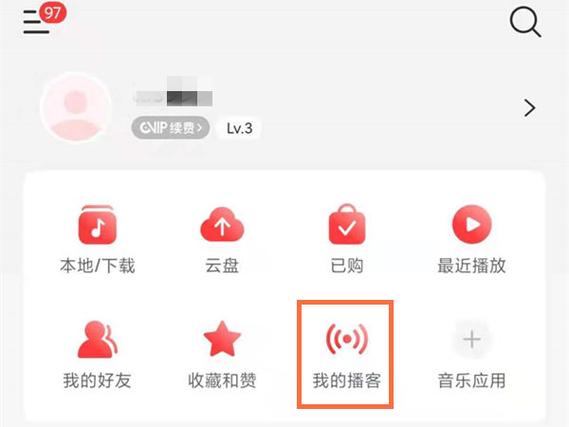 网易云音乐人怎么删除专辑图标