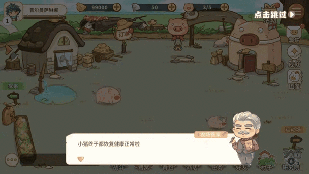 阳光养猪场赚钱小游戏是真的吗缩略图