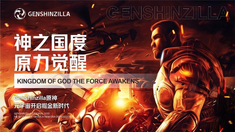原力元宇宙官方缩略图