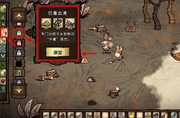 饥荒海难中毒了没解药图标