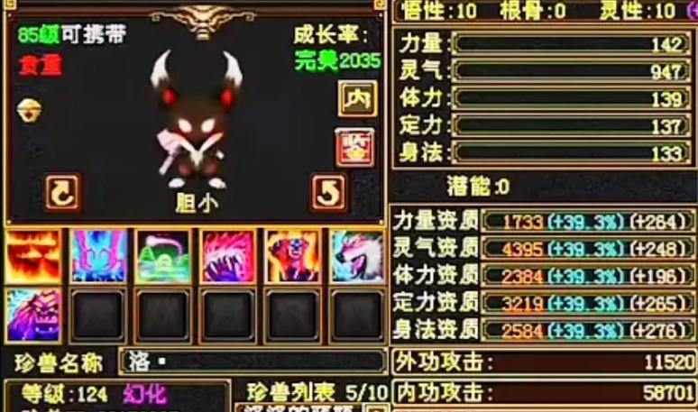 天龙八部怀旧服85宝宝套升5星需要多缩略图