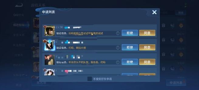 王者荣耀拒绝好友申请别人还能加我图标