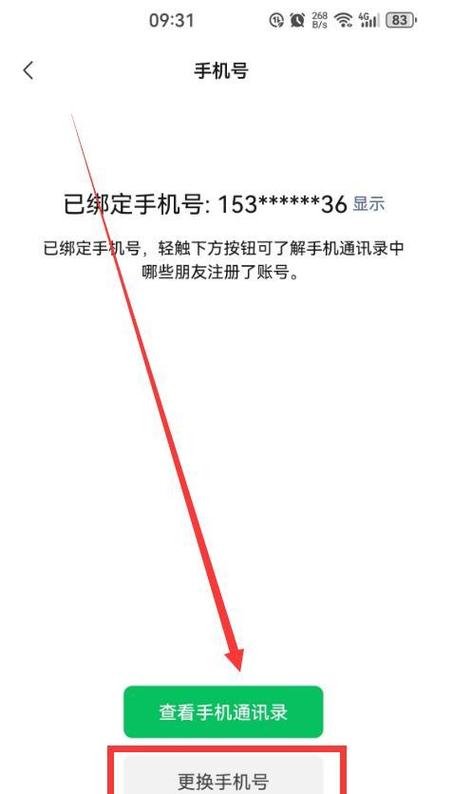 换手机号码后原来的微信还能用吗游戏截图