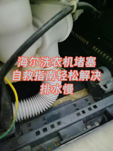 海尔滚筒洗衣机排水管怎么换缩略图