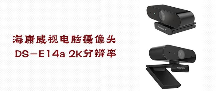 海康威视摄像头分辨率多少缩略图
