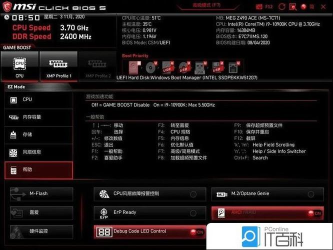 微星主板bios设置u盘启动方法缩略图