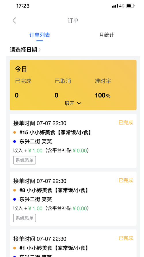 美团外卖可以删除订单记录吗缩略图