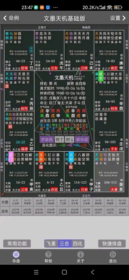 文墨天机pro命理师版下载图标