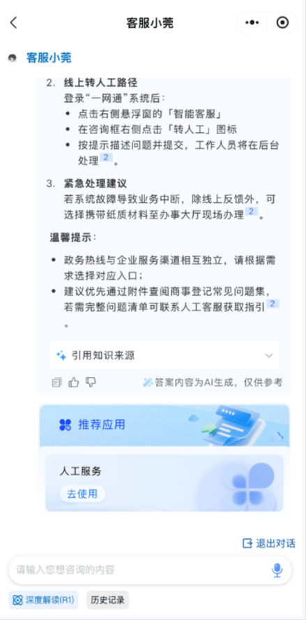 农商银行24小时人工客服电话是多少缩略图
