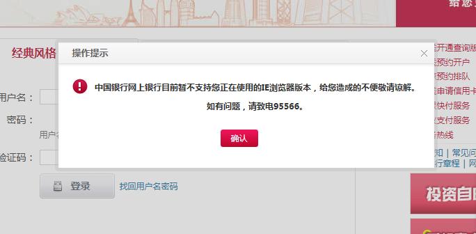 中国银行手机登不了图标