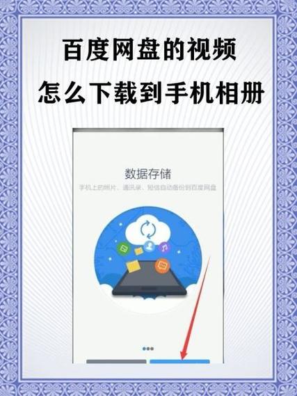 百度云盘app下载安装到手机图标