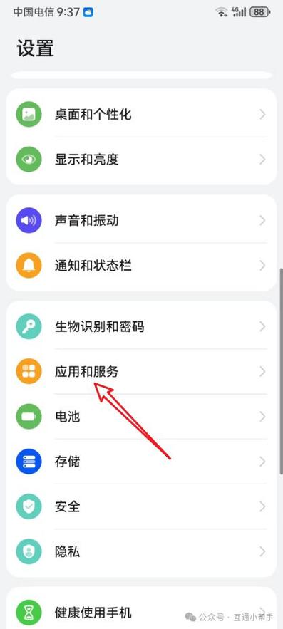 华为荣耀麦克风权限在哪里开启缩略图