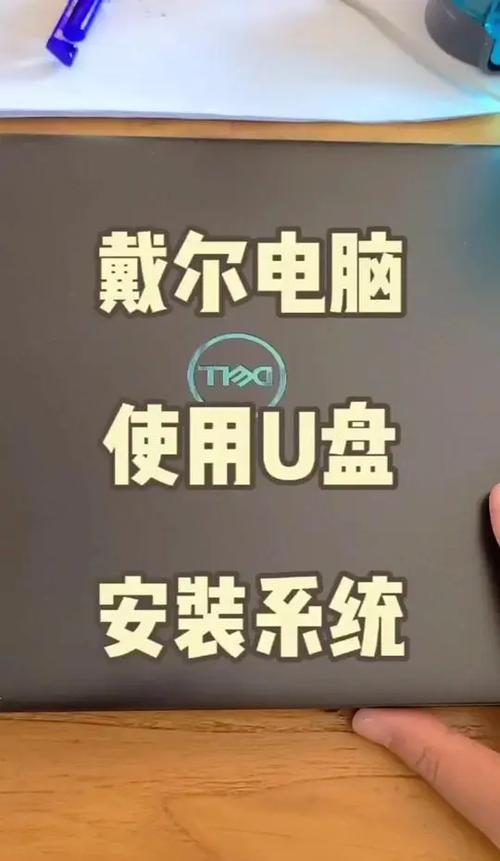 戴尔重装笔记本电脑系统win7缩略图