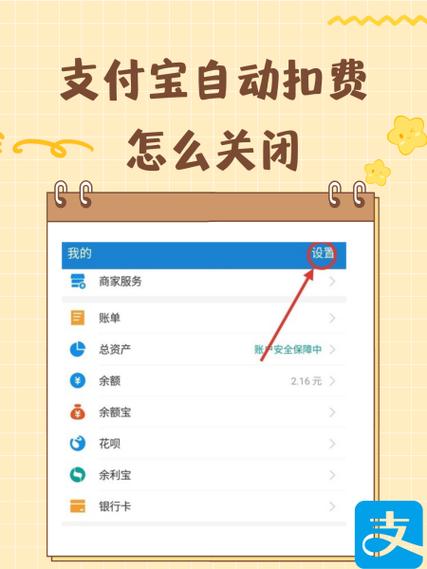 支付宝自动扣费怎么关闭自动扣款缩略图