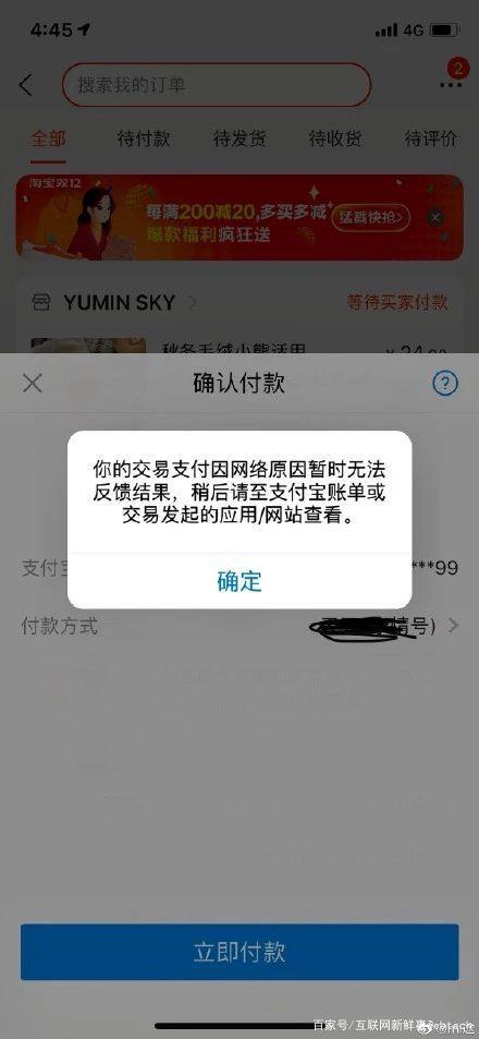 淘宝无法支付宝付款怎么回事图标