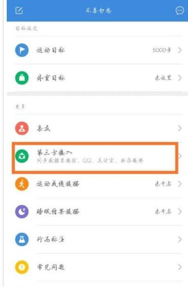 小米4手环怎么连接微信运动游戏截图