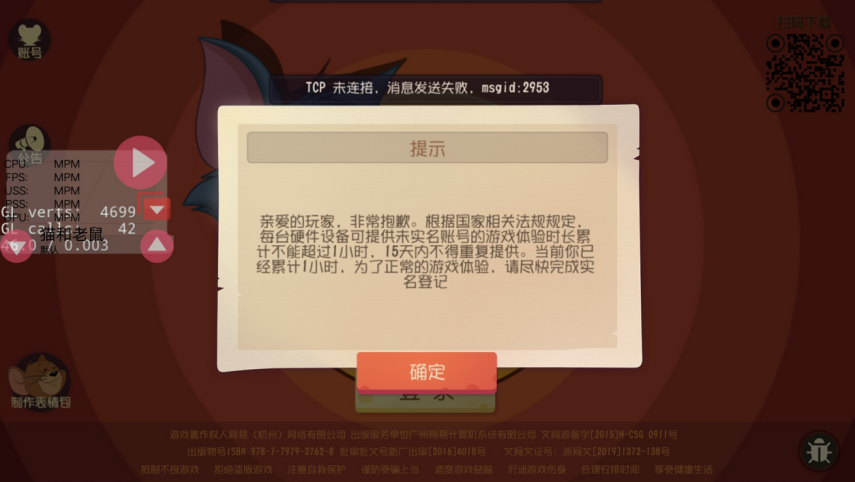 猫和老鼠实名认证解除缩略图