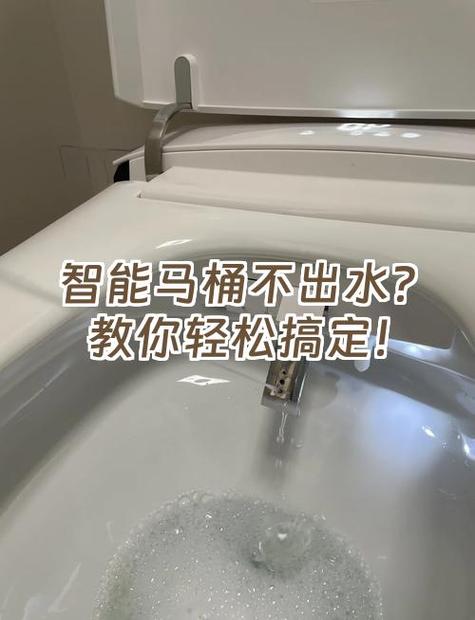 智能马桶不出水的原因及处理方法图标