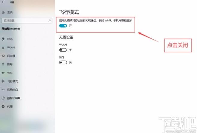 如何取消电脑飞行模式