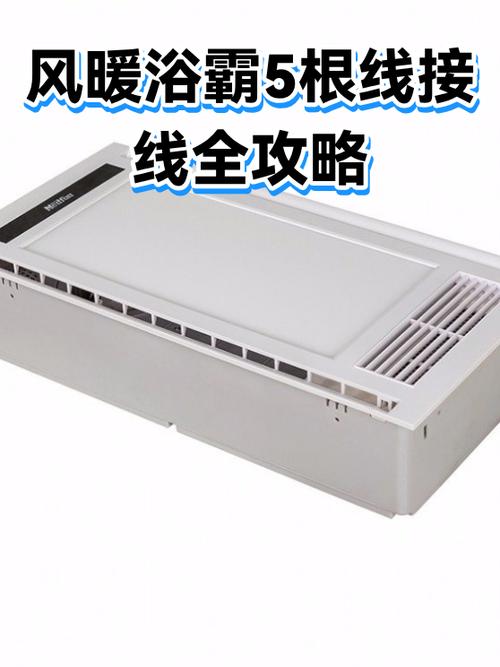 浴霸5根线颜色一样可以吗图标