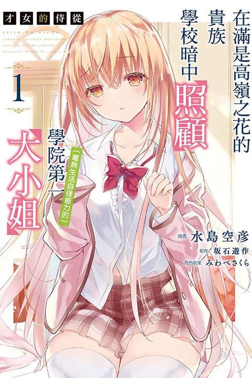 类似抹布高岭之花的小说缩略图