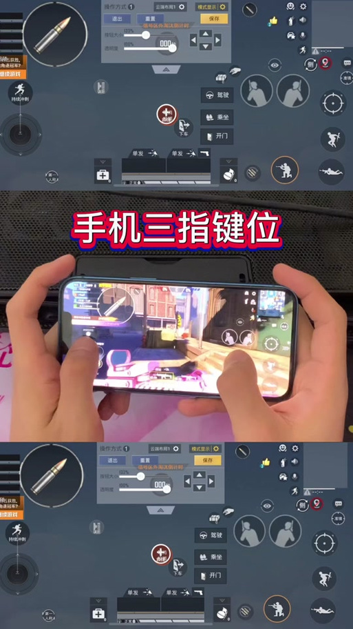 如何设置三指键位