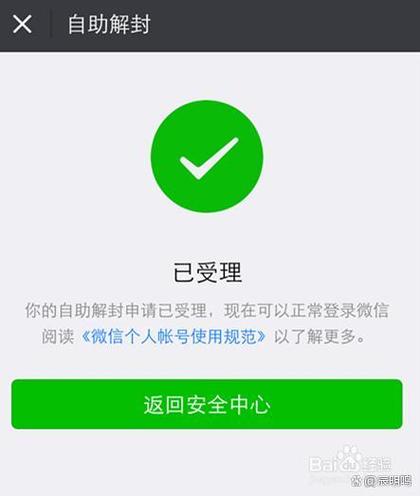 用自己的微信帮别人解封有影响吗缩略图