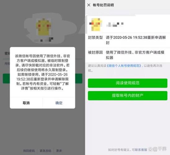 微信没有好友辅助解封怎么办缩略图